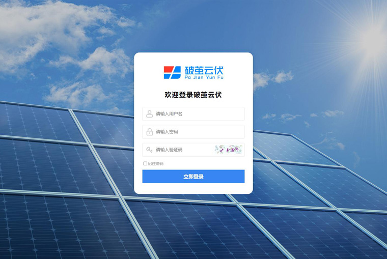 光伏施工管理系統有哪些，光伏施工管理軟件推薦