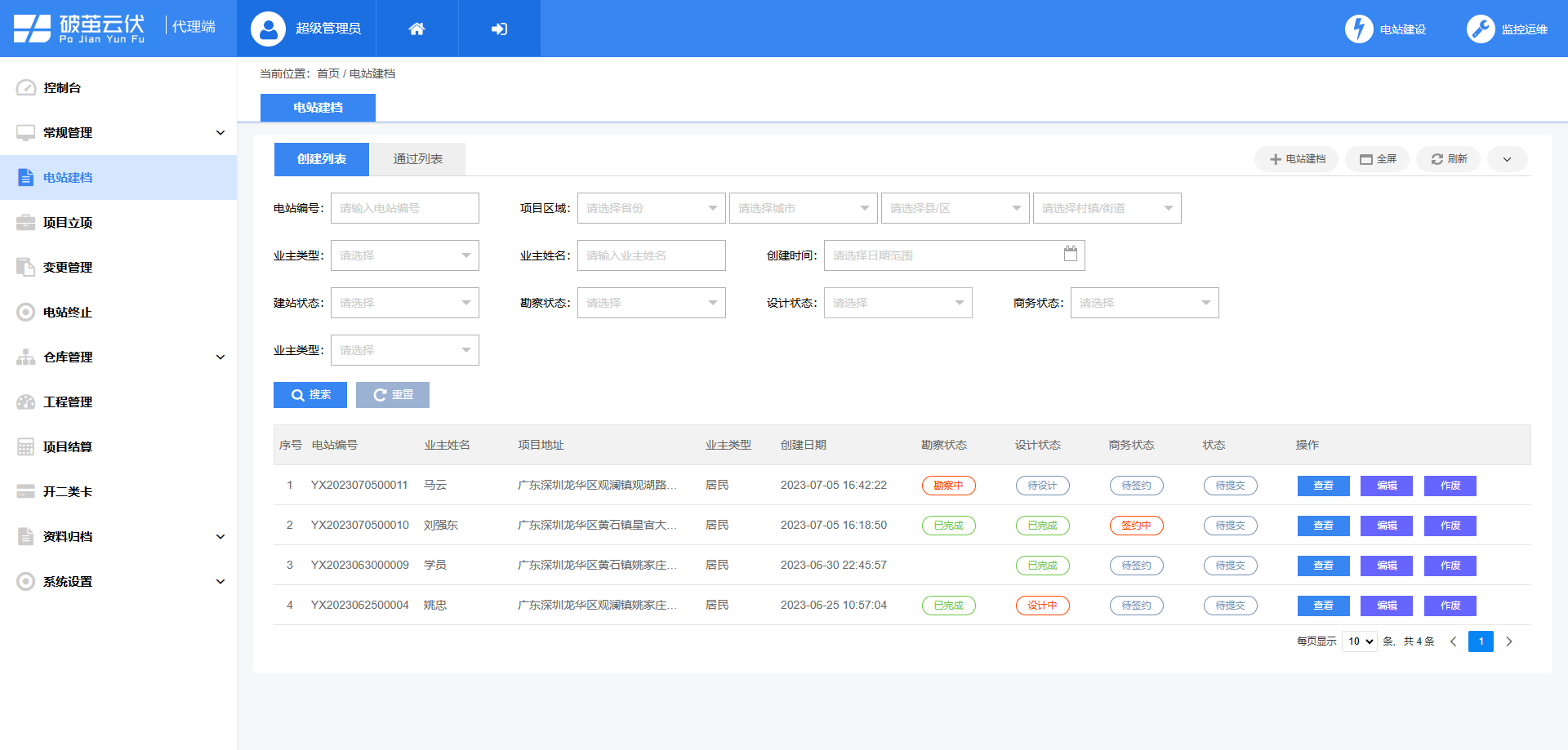 光伏智慧能源管理系統有哪些